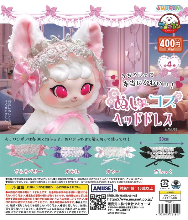 [In Stock Pre-Order] Plush Costume Head Dress (30 pieces)