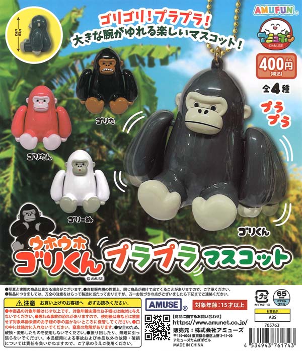 [In Stock Pre-Order] UhoUhoGori-kun Dangling Mascot (30 pieces)