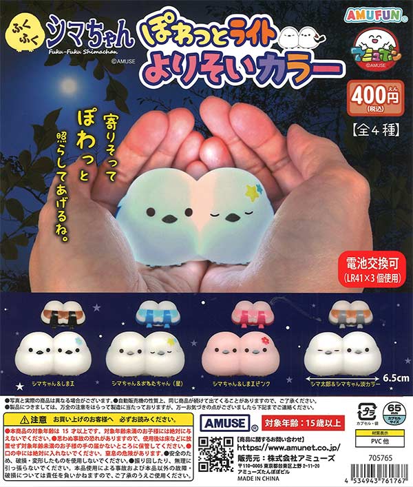 Fukufuku Shima-chan Powatt Light Yorisoi Color (30 pieces) *Battery included