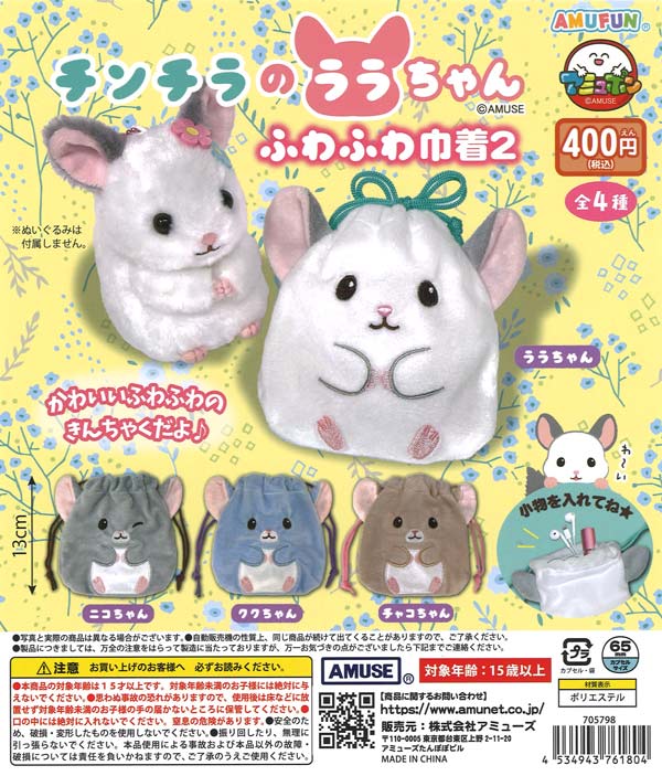 [In Stock Pre-Order] Chinchilla Lala-chan Fluffy Drawstring Pouch 2 (30 pieces)