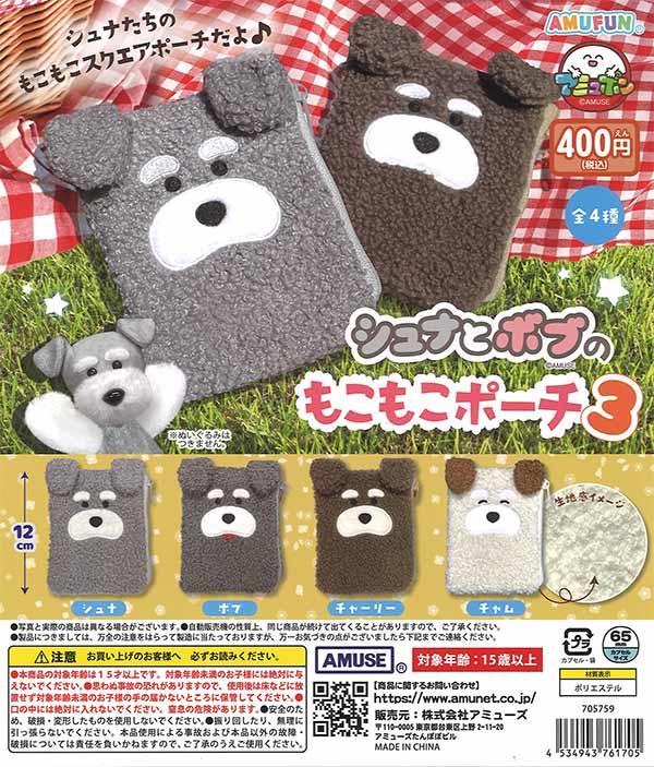 Schnauzer and Bob's Fluffy Pouch 3 (30 pieces)