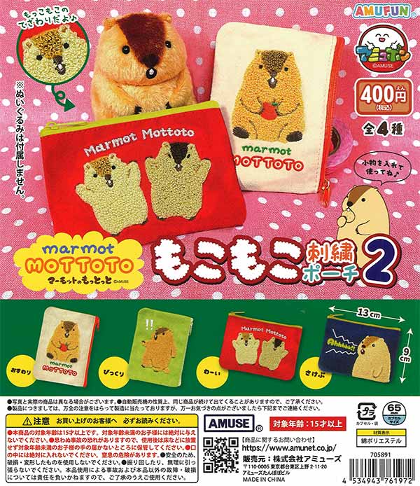 Marmot's Extra Fluffy Embroidered Pouch 2 (30 pieces)