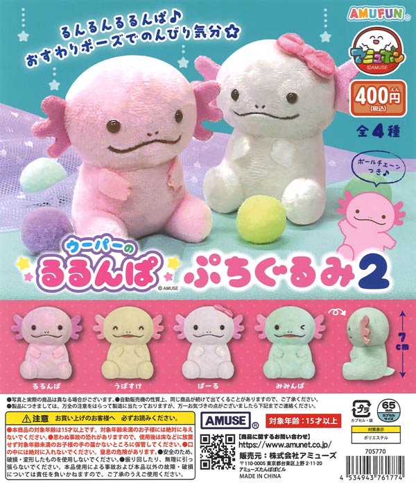 [In Stock Pre-Order] Wooper Rurunpa Petit Plushie 2 (30 pieces)
