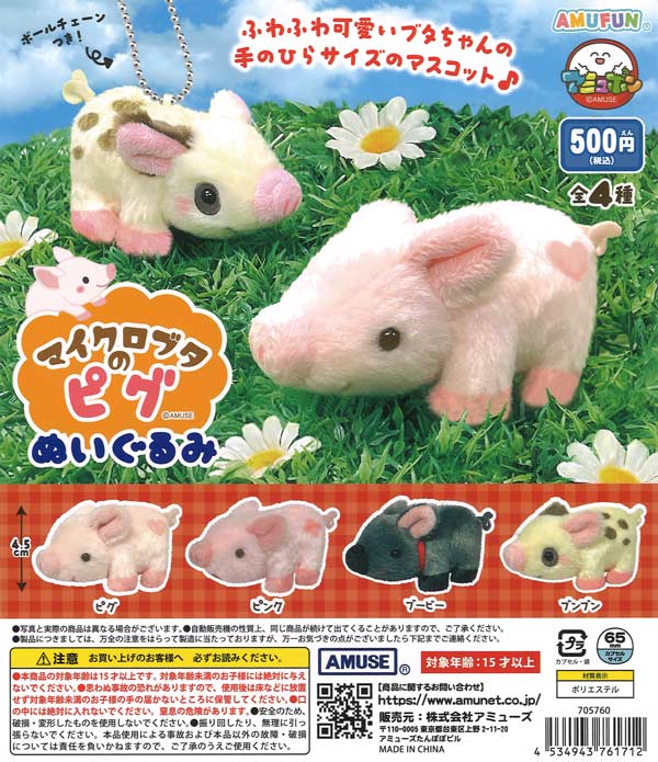[In Stock Pre-Order] Micro Pig Pig Plush Toy (20 pieces)
