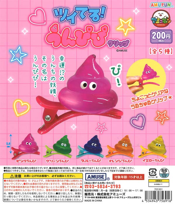 [In Stock Pre-Order] [Re-release] Lucky Poop Clips (50 pieces)