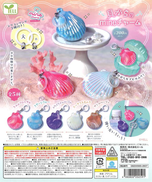 [In Stock Pre-Order] Seashell Mine Charms (50 pieces)