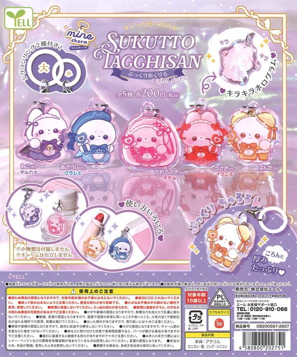 [In Stock Pre-Order] Sukutto Touch-san Puffy Acrylic Mine Charm (50 pieces)