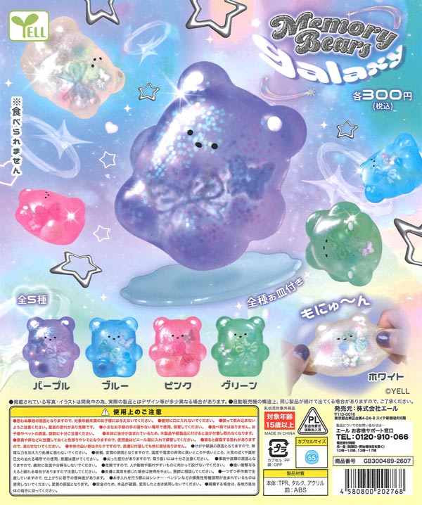 [In Stock Pre-Order] Memory Bears ~galaxy~ (40 pieces)