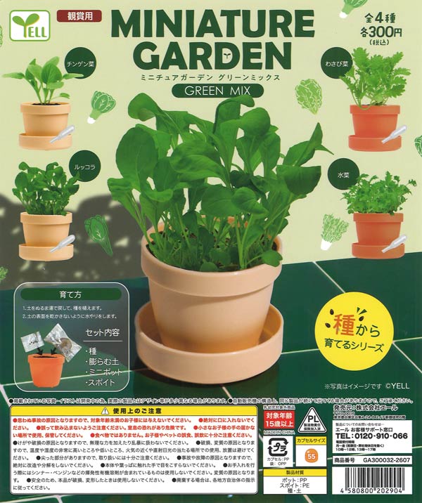 [In Stock Pre-Order] Miniature Garden - Green Mix - (40 pieces)