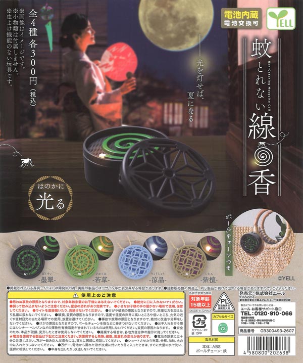 [In Stock Pre-Order] Mosquito-repellent incense sticks (40 pieces)  *Battery-operated
