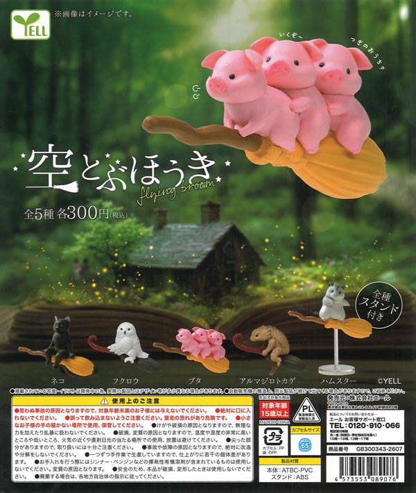 [In Stock Pre-Order] [Re-release] Flying Broom (40 pieces)