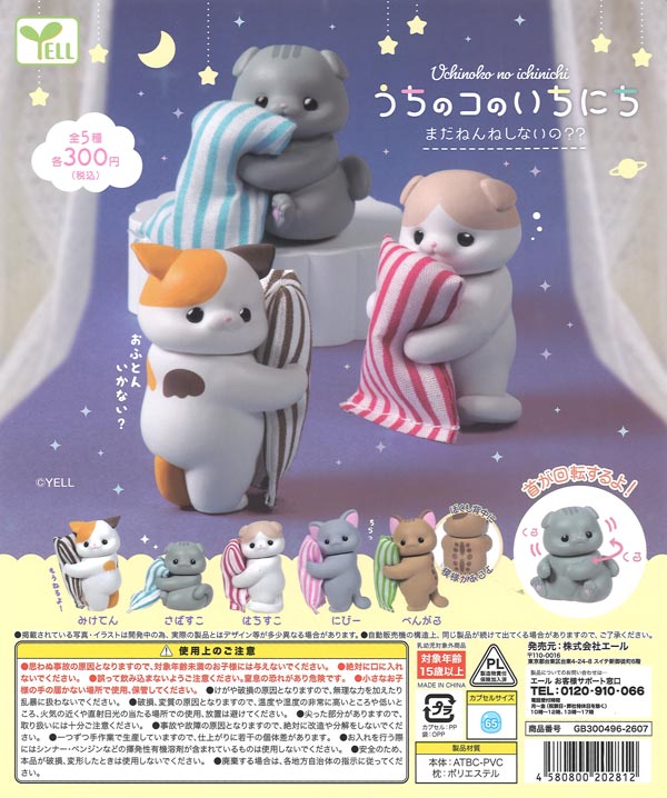 [In Stock Pre-Order] My Child's Day ~Still Not Sleeping??~ (40 pieces)