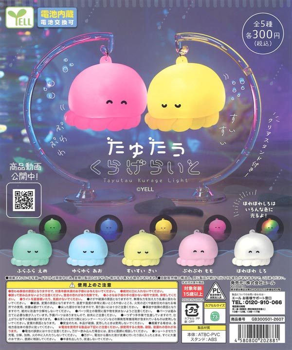[In Stock Pre-Order] Floating Jellyfish Light (40 pieces)  *Battery-equipped