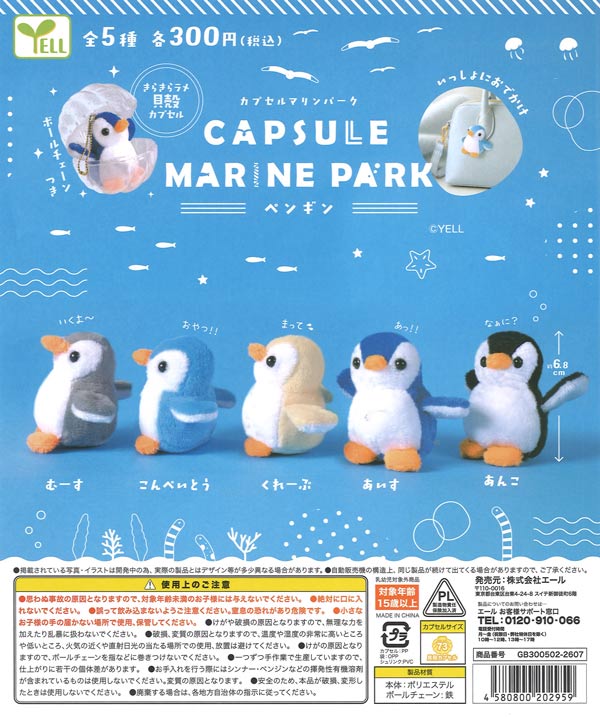 [In Stock Pre-Order] Capsule Marine Park ~Penguin~ (40 pieces)