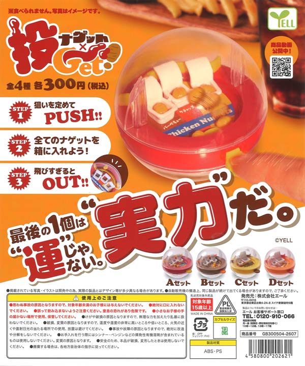[In Stock Pre-Order] Nugget x Throw Get! (40 pieces)