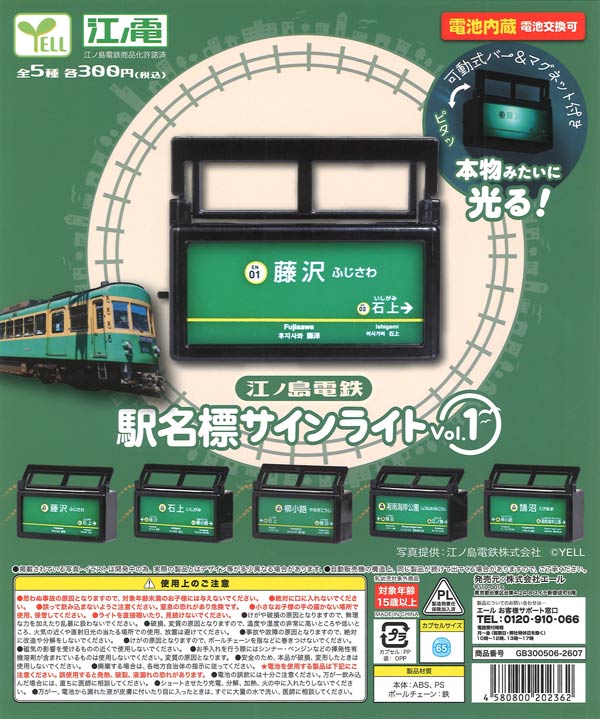 [In Stock Pre-Order] Enoshima Electric Railway Station Name Sign Light Vol. 1 (40 pieces) *Battery included