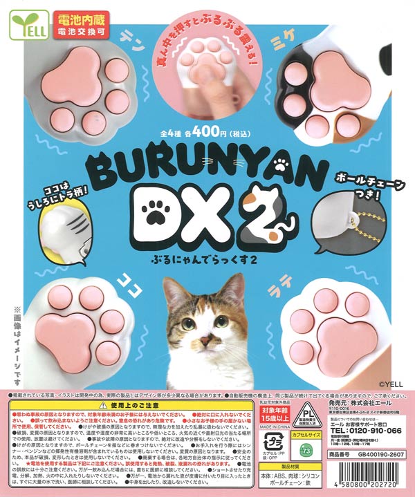 [In Stock Pre-Order] Burunyan Deluxe 2 (30 pieces)*Battery-equipped