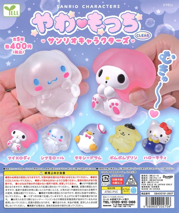 [In Stock Pre-Order] Yawamocchi Sanrio Characters ~CLEAR~ (30 pieces)