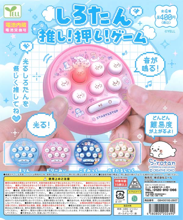 [In Stock Pre-Order] Shirotan Fan! Fan! Game (30 pieces) *Batteries included