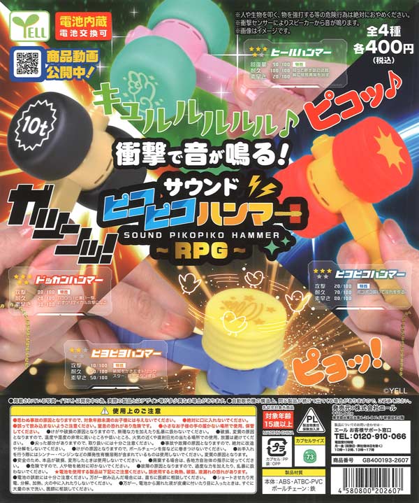 [In Stock Pre-Order] Sound Pico Pico Hammer ~RPG~ (30 pieces)*Battery-equipped