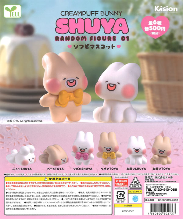 [In Stock Pre-Order] SHUYA Soft Vinyl Mascot (20 pieces)