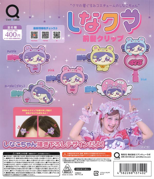 [In Stock Pre-Order] Shina Kuma Bangs Clips (30 pieces) [Lian Q Lab] Capsule Toy