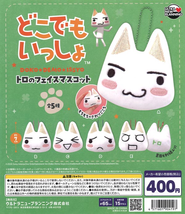 [In Stock Pre-Order] Doko Demo Issho Toro Face Mascot (30 pieces)