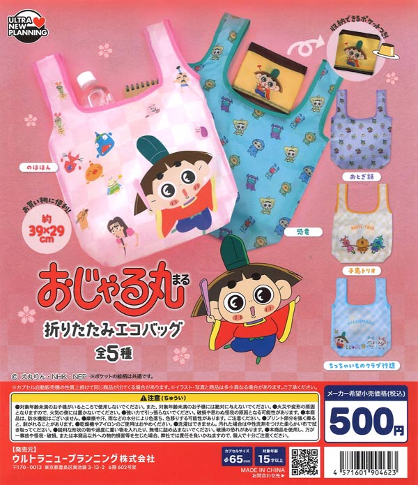 [In Stock Pre-Order] Ojarumaru Foldable Eco Bag (20 pieces)