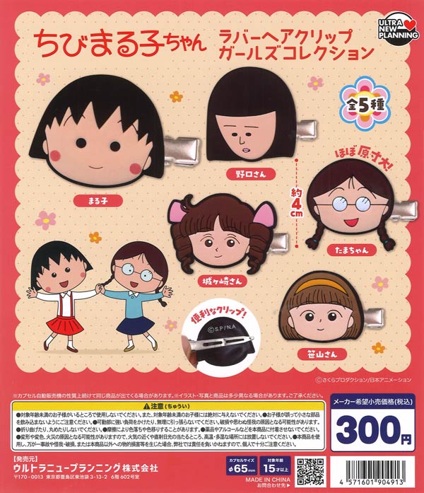 [In Stock Pre-Order] Chibi Maruko-chan Rubber Hair Clips Girls Collection (40 pieces)