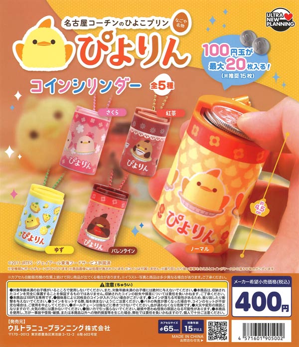 [In Stock Pre-Order] Piyorin Coin Cylinder (30 pieces)