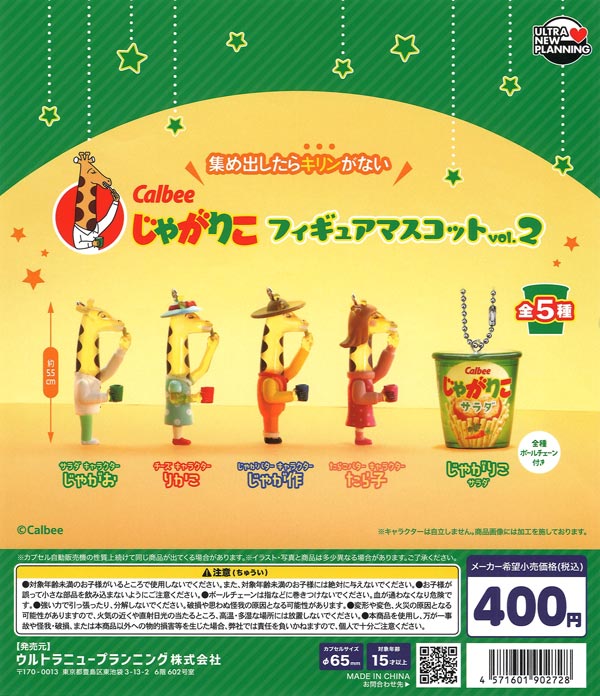 [In Stock Pre-Order] Calbee Jagarico Figure Mascot Vol. 2 (30 pieces)