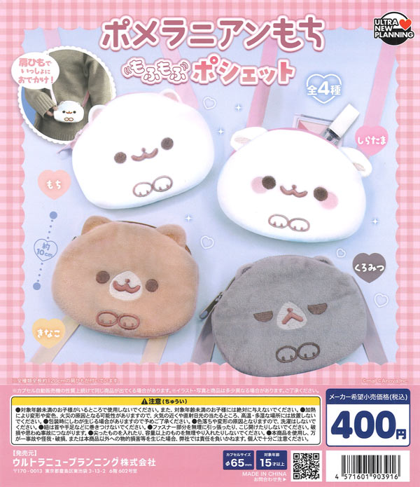 [In Stock Pre-Order] Pomeranian Mochi Fluffy Pouch (30 pieces)