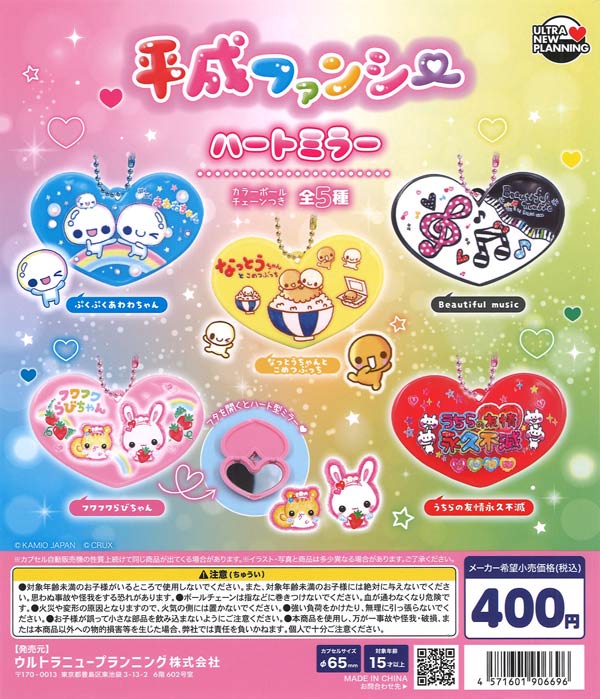 [In Stock Pre-Order] Heisei Fancy Heart Mirror (30 pieces)