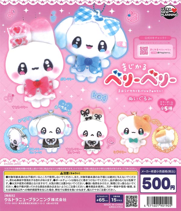 [In Stock Pre-Order] Magical Berry Berry Plush Toys (20 pieces)