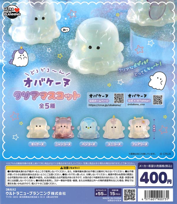[In Stock Pre-Order] Obakenu Clear Mascot (30 pieces)