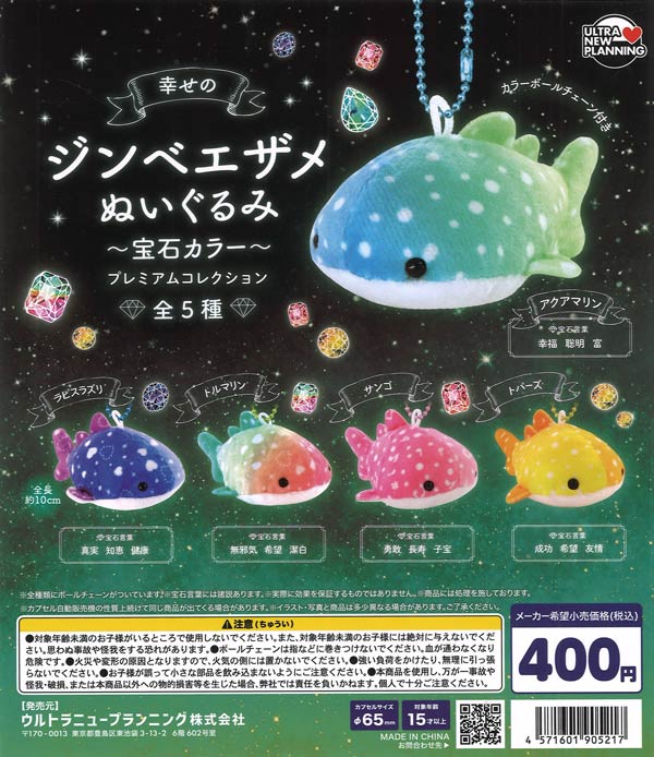 [In Stock Pre-Order] Happy Whale Shark Plush Toy, Jewel Color Premium Collection (30 pieces)