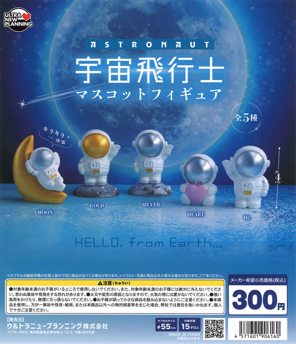 [In Stock Pre-Order] Astronaut Mascot Figures (40 pieces)