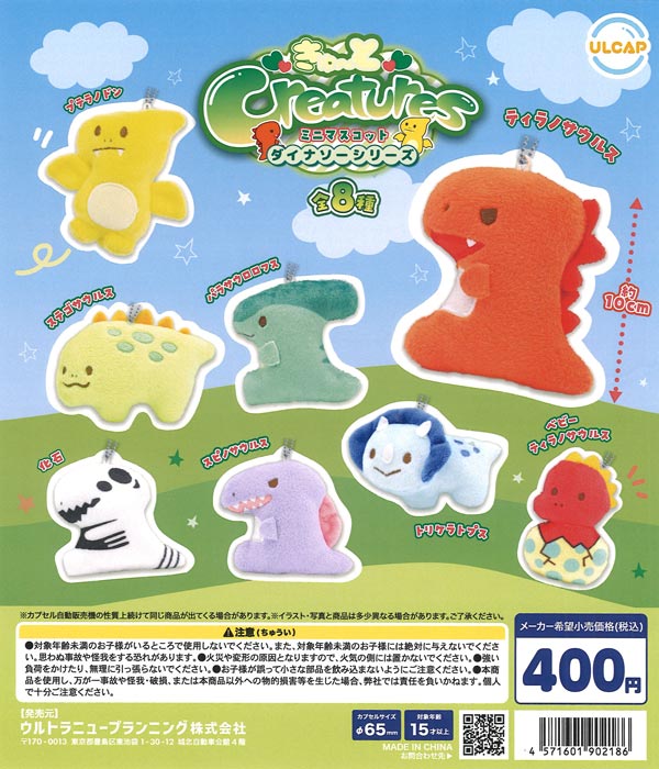 [In Stock Pre-Order] [Re-release] Cute Creatures Mini Mascot Dinosaur Series (30 pieces)