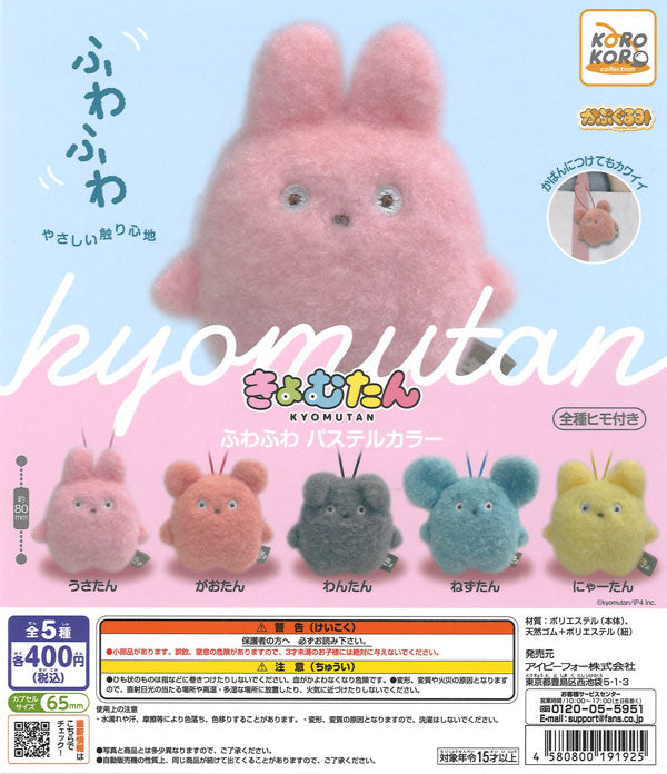 [In Stock Pre-Order] CoroCoro Collection Kyomutan Capsule Toy - Fluffy Pastel Colors (30 pieces)