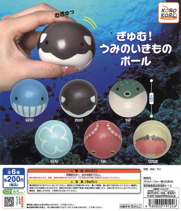 [In Stock Pre-Order] CoroCoro Collection Gyum! Sea Creature Balls (50 pieces)