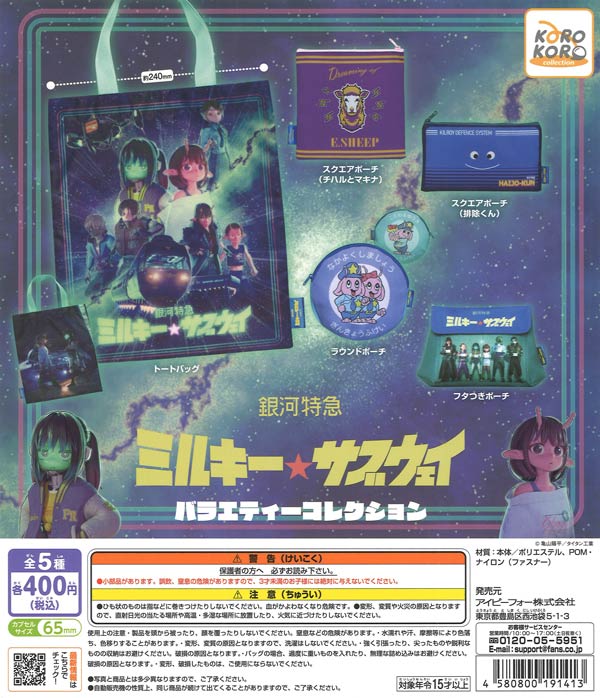 [In Stock Pre-Order] Galaxy Express Milky Subway Variety Collection (30 pieces)