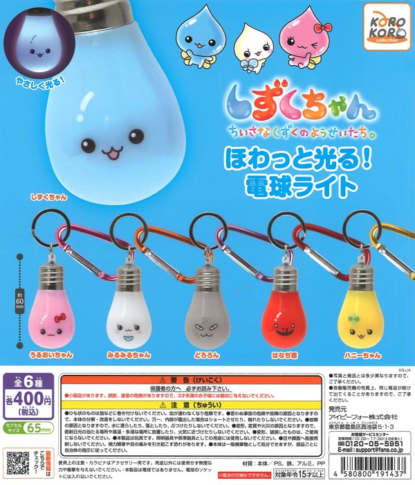 [In Stock Pre-Order] Shizuku-chan glows softly! Light bulb (30 pieces) *Battery not replaceable