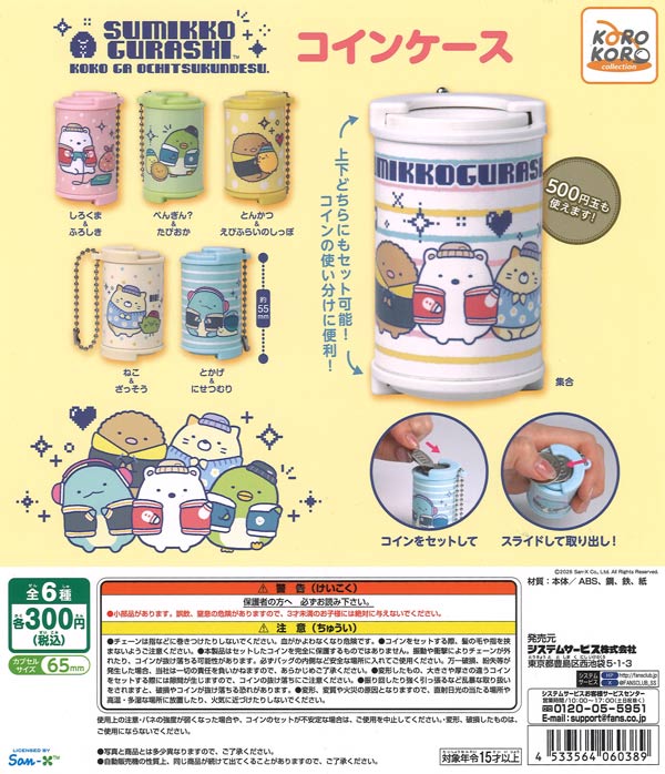 [In Stock Pre-Order] Sumikko Gurashi Coin Case (40 pieces)