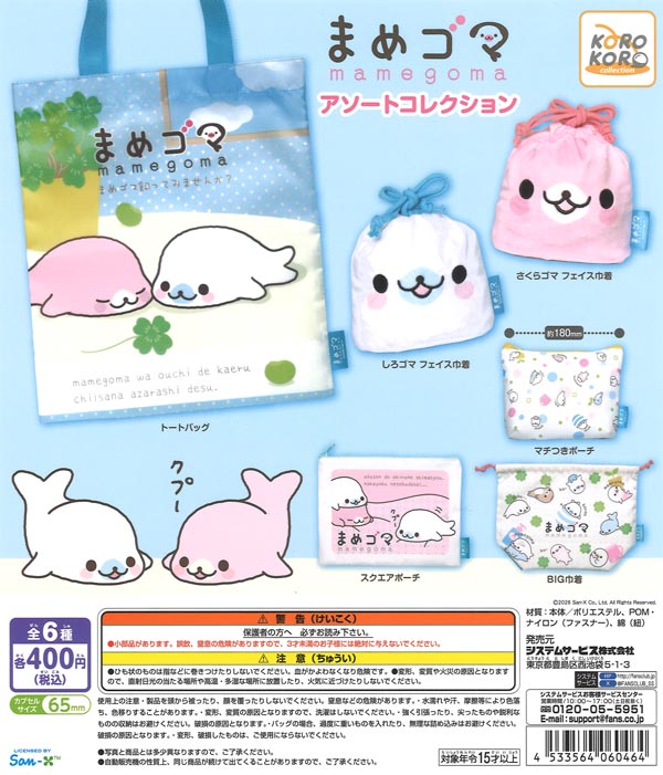 [In Stock Pre-Order] Mamegoma Assortment Collection (30 pieces)