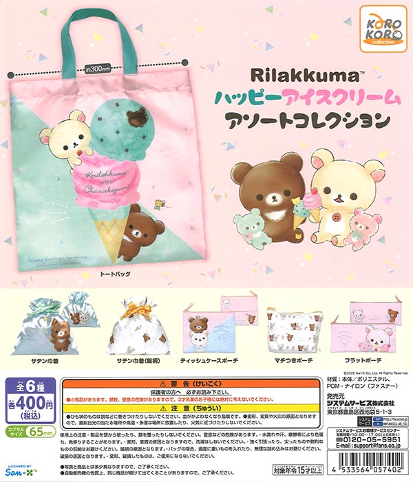 Rilakkuma Happy Ice Cream Assortment Collection (30 pieces)