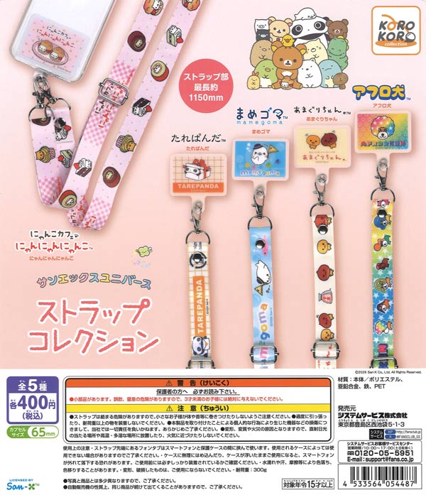[In Stock Pre-Order] San-X Universe Strap Collection (30 pieces)