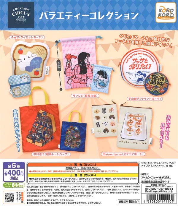 [In Stock Pre-Order] Creator's Circus Variety Collection (30 pieces)