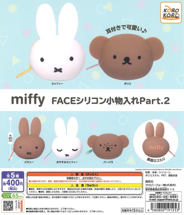 [In Stock Pre-Order] Miffy FACE Silicone Trinket Box Part 2 (30 pieces)