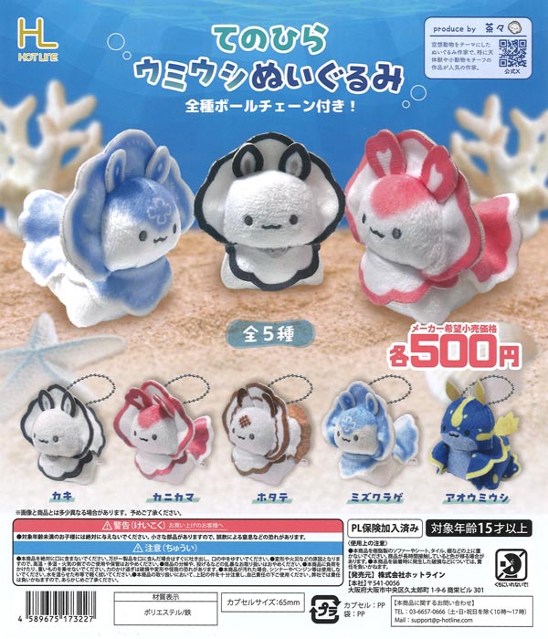 [In Stock Pre-Order] Palm-sized Sea Slug Plush Toy (20 pieces) [Hotline] Capsule Toy