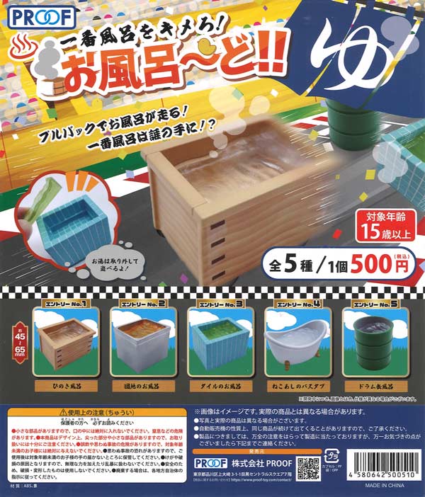 [In Stock Pre-Order] [Re-release] Be the first to take a bath! Bath time!! (20 pieces)